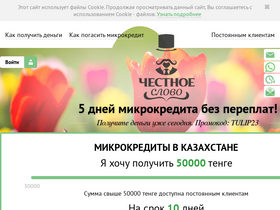 '4slovo.kz' screenshot