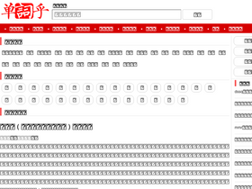 'dancihu.com' screenshot