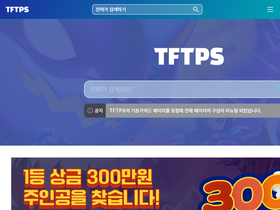 'tftps.gg' screenshot