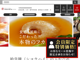fukahire-yamaya.com homepage screenshot