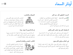 'awtar-alsama.com' screenshot