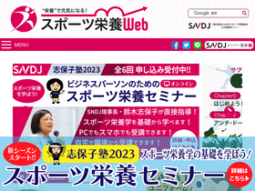 'sndj-web.jp' screenshot