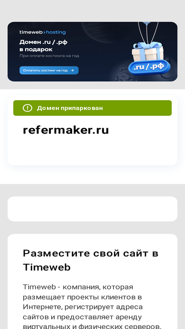 refermaker.ru