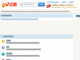 'navihiroshima.com' screenshot