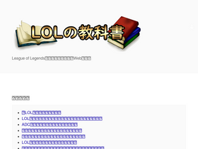 'lol-youseijo.com' screenshot