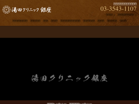 'yudaclinic.com' screenshot