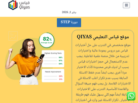 'qiyas.sa' screenshot