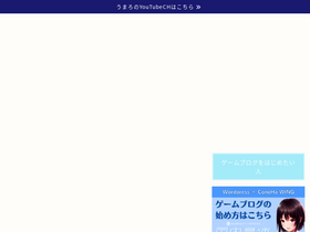 'umaroidblog.com' screenshot