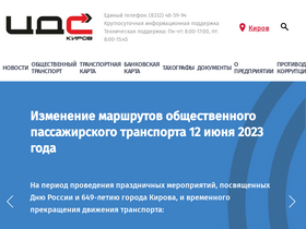 'cdsvyatka.com' screenshot