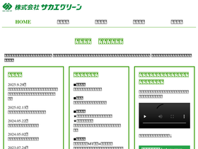 sakaegreen.com