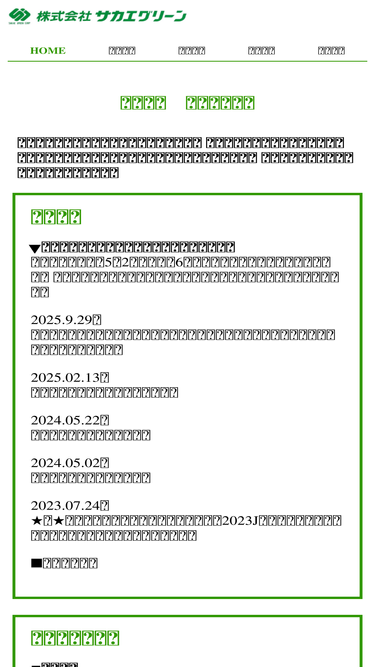 sakaegreen.com