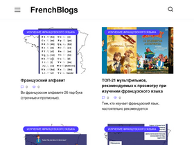 'frenchblogs.ru' screenshot