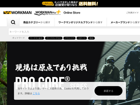 'workman.jp' screenshot