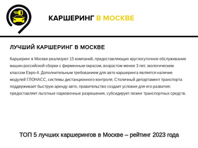 'carsharing-moskvy.ru' screenshot