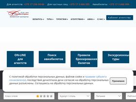 'abstour.by' screenshot