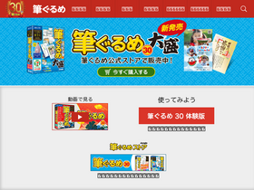 'fudegurume.jp' screenshot