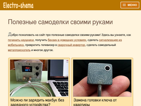 'electro-shema.ru' screenshot