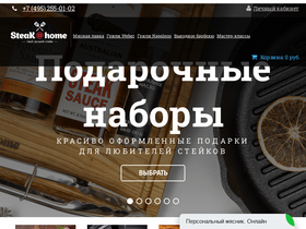 'steakhome.ru' screenshot