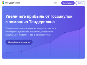 'tenderplan.ru' screenshot