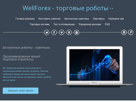 wellforex.ru