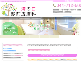 'ekimae-hifuka.net' screenshot