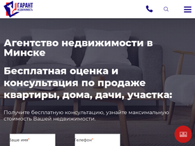 'garantiruem.by' screenshot