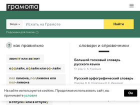 'gramota.ru' screenshot