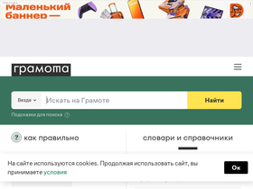 'spravka.gramota.ru' screenshot