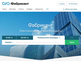 'fabrikant.ru' screenshot