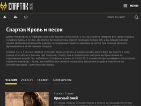 'spartak-serial.online' screenshot