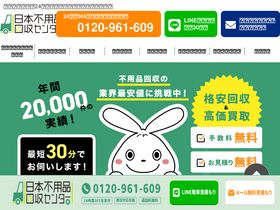 'fuyouhin-center.jp' screenshot