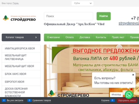 stroyderevo.ru