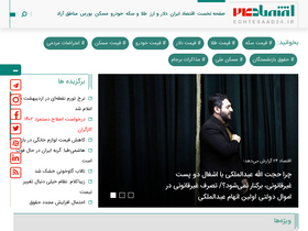 'eghtesaad24.ir' screenshot