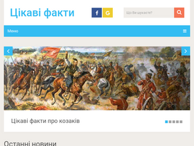 'tsikavi-fakty.com.ua' screenshot