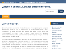 discontia.ru