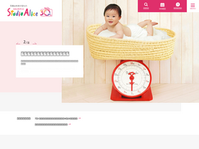 'studio-alice.co.jp' screenshot