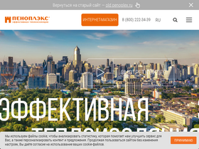 'penoplex.ru' screenshot