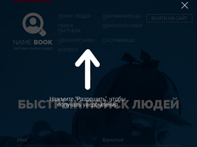 'namebook.club' screenshot
