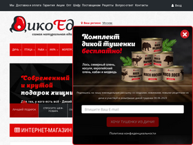 'dikoed.ru' screenshot