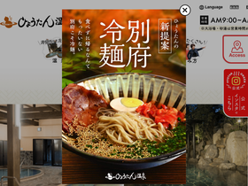 'hyotan-onsen.com' screenshot