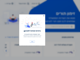 govisit.gov.il