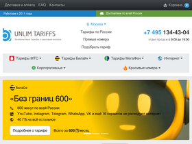 unlimtariffs.ru