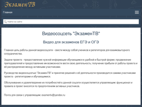 examentv.ru