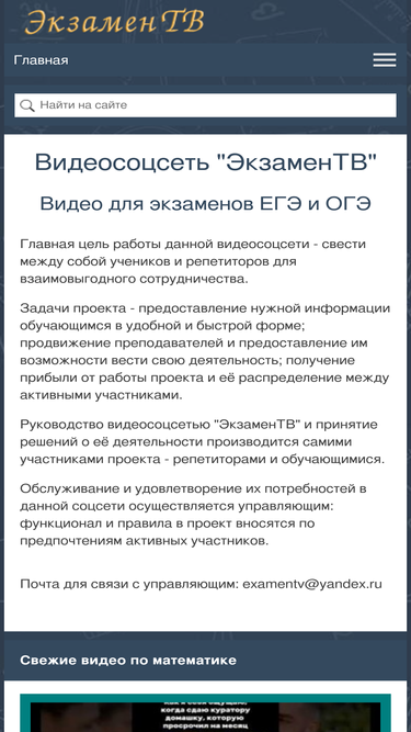 examentv.ru