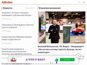 'adindex.ru' screenshot