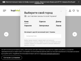 'kupistul.ua' screenshot