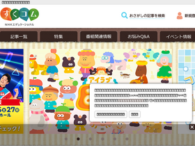'sukusuku.com' screenshot
