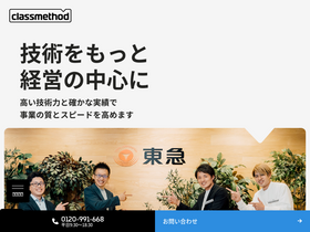 'classmethod.jp' screenshot