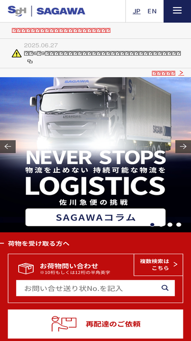 Www2 Sagawa Exp Co Jp Traffic Ranking Marketing Analytics Similarweb