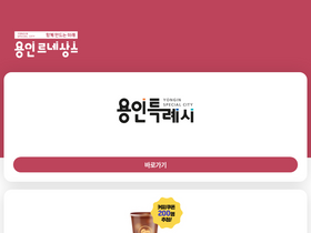 'yongin.go.kr' screenshot